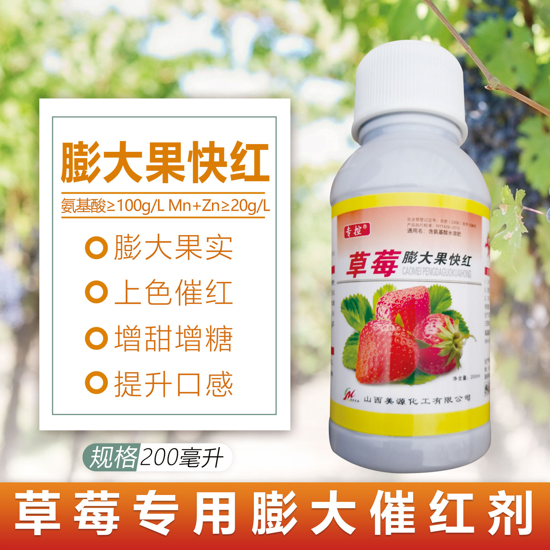 草莓叶面肥膨大膨果草莓膨大自然着色膨大剂草莓膨果不空心畸形