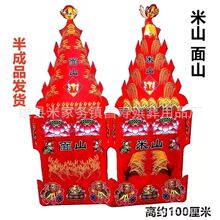 殡葬大全 纸扎纸活 米山面山三片山金银山祭祀厂家直销米面山丧葬