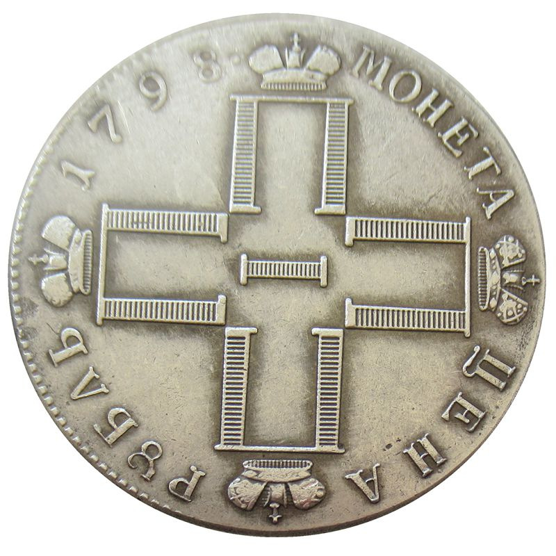 仿古工艺品俄罗斯纪念币1卢布 1798 1799 铜镀银外贸热销银币