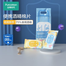 全棉时代75%酒精消毒湿巾杀菌家用纯棉便携湿纸巾小包装8抽*10包