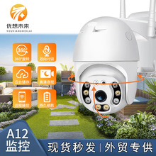 A12高清摄像头2.5寸球机 1080p室内外安防监控器360度双光摄像机