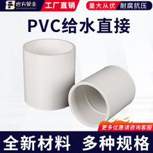PVC给水直接塑料活接头16 20 32 40 50直接接头给水管箍直通配件