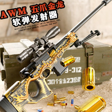 锦刚抛壳awm五爪金龙 98K m416手动下供弹抛壳软弹玩具枪批发代发