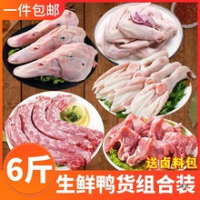 新鲜鸭货生鲜鸭头冷冻批 发整箱商用鸭脖鸭翅鸭掌鸭爪鸭胗卤味
