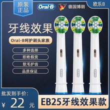 德国品牌 原装欧乐B/Oral-B EB25通用电动牙刷替换刷头