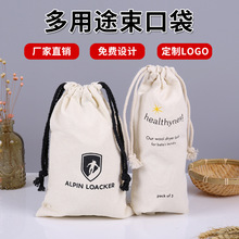 束口袋防尘袋帆布包定LOGO棉麻抽绳袋帆布袋收纳袋束口 现货印花