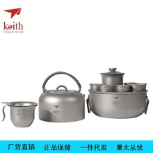 Keith铠斯 户外茶壶茶杯公道杯烧水壶带茶盘套装 纯钛茶具Ti3900