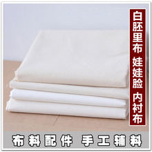 白坯布斜纹棉内衬被里布画布面料宽幅白色布匹白布料
