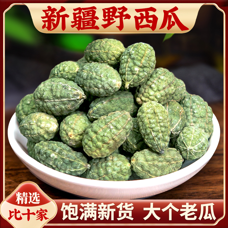 正宗新疆野西瓜500g中药材刺山柑老鼠瓜新疆特产野生小西瓜泡酒