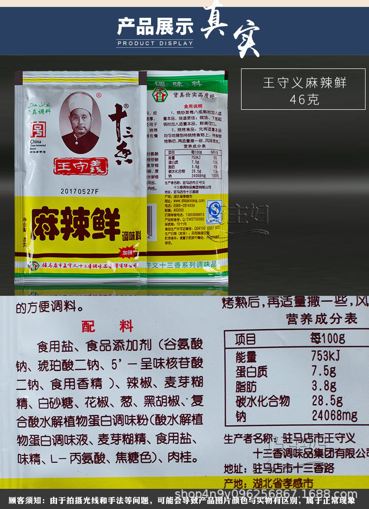 【1袋包邮】王守义十三香麻辣鲜46g*116袋整箱烧烤炒菜米粉调味料