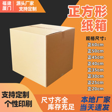 正方形纸箱搬家特大号打包物流包装批发五层收纳瓦楞纸盒