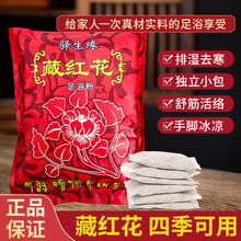藏红花泡脚药包足浴洗脚足疗店专用泡脚药粉家用驱寒厂家批发