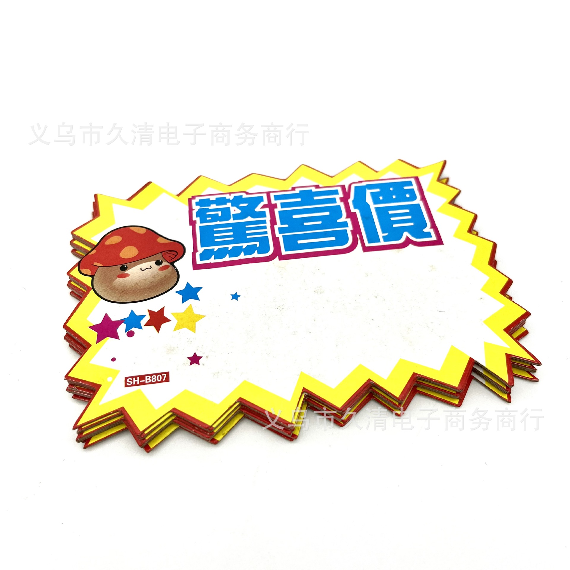一包10张中号pop广告纸 惊爆价 特价标签 爆炸贴促销道具最新上市