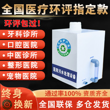 过滤废水污水处理设备诊所一体机设备美容牙科处理器医疗医院小型