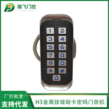 H3金属按键刷卡密码门禁机 接触式读卡器 id卡刷卡门禁打卡器