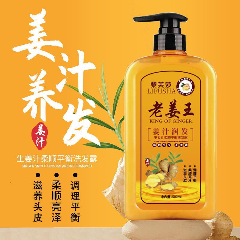 老姜王洗发水生姜姜汁洗发水去屑止痒控油洗头膏柔顺护发素两件套