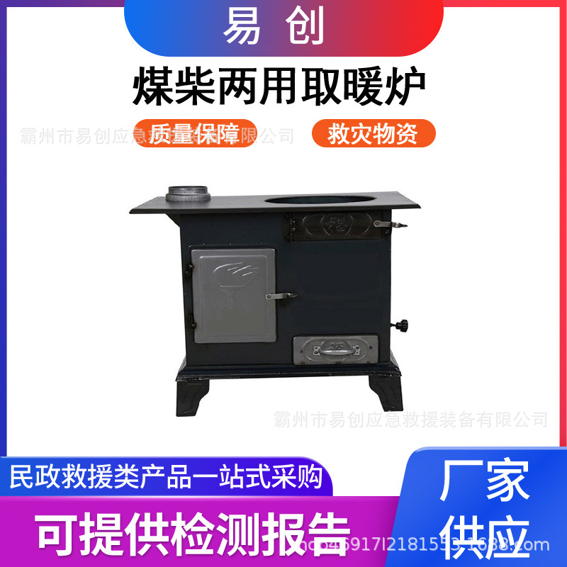 民政救援煤柴采暖炉立式取暖器煤柴两用冬季烤火炉带烟筒烤火炉