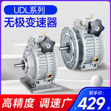 UDL无极变速器调速减速机手动减速器 0.37kw 0.55kw 0.75kw 1.1kw