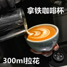 9V7T拿铁咖啡杯 300ml欧式陶瓷加厚美式卡布奇诺专业拉花咖啡杯碟
