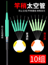 太空管杆梢绳垂钓夜光竿稍缠管主线缠绕顶豆杆稍太空豆