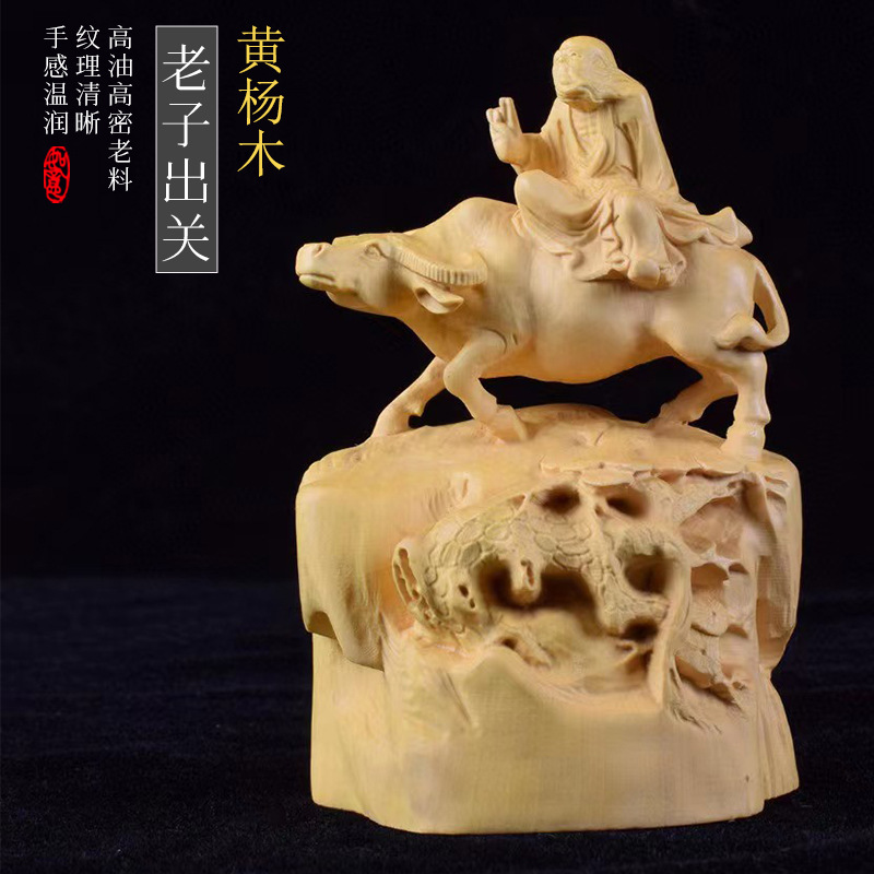 【老子出关】黄杨木雕摆件办公室工艺品出关老子骑牛实木一件代发