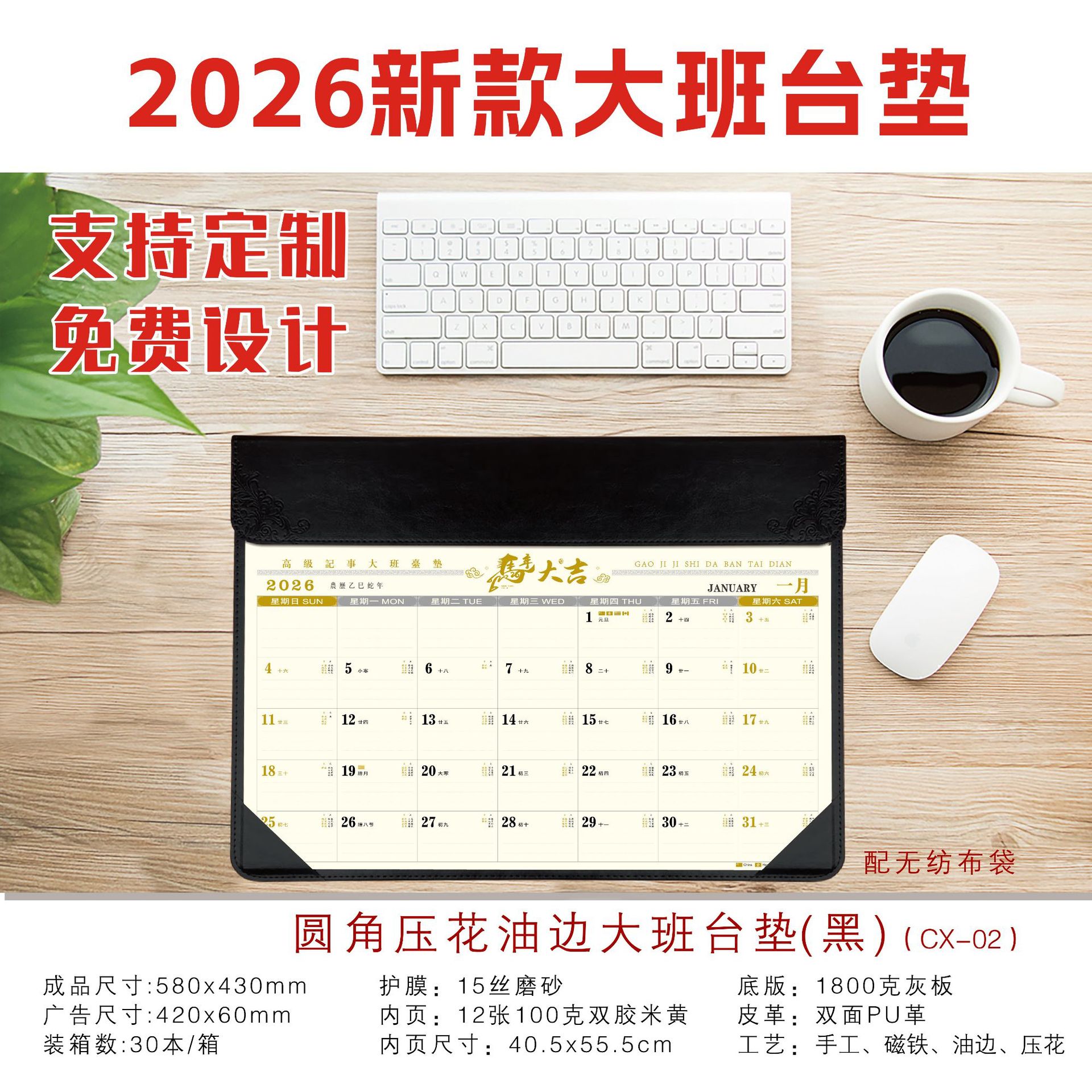2026马年高档企业鼠标垫台历皮大号记事办公大班桌面台垫日历批发