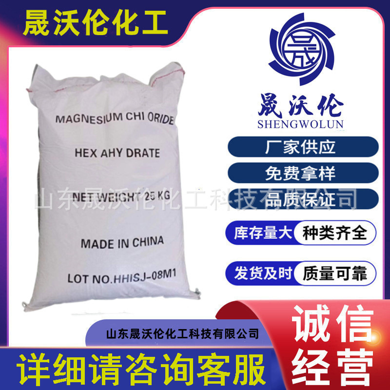 氯化镁卤片厂家供应食品级高含量无水氯化镁国标白色片状卤片