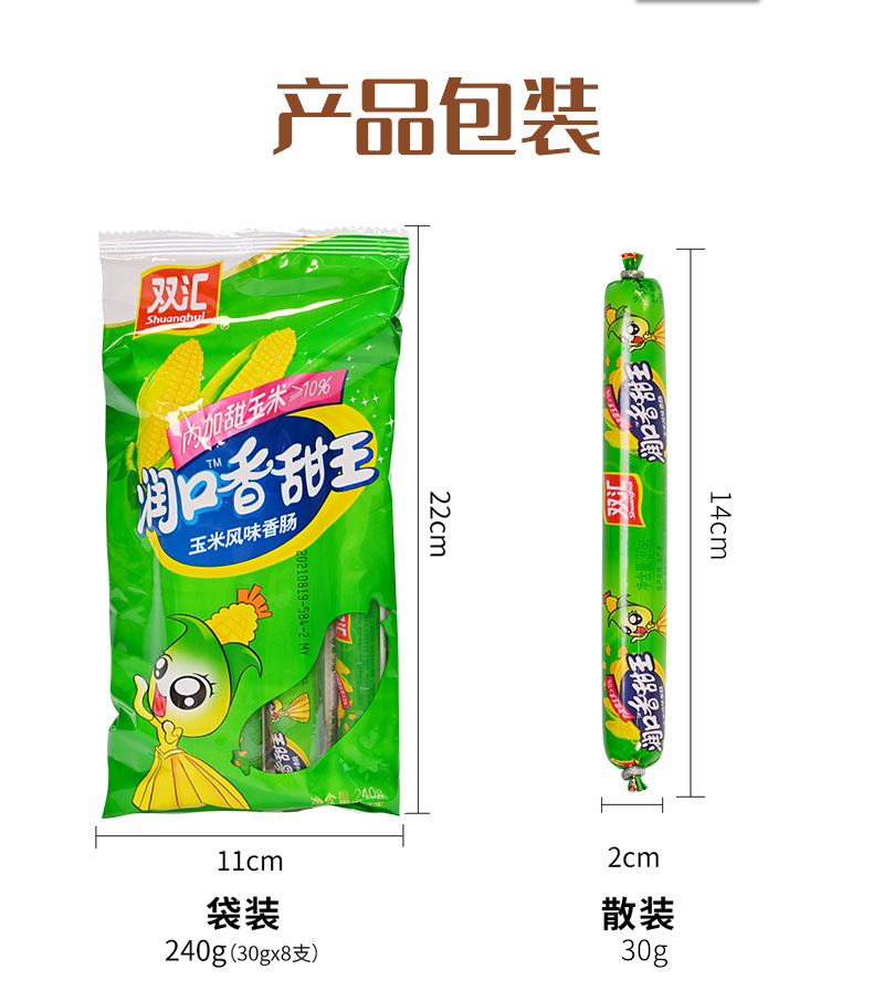 双汇香甜王玉米肠240g袋装烤肠整箱玉米味香肠火腿肠批发一件代发