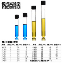 高硼硅玻璃螺口试管5/15/10/20/25/30ml 罗盖试管酚醛树脂材质盖