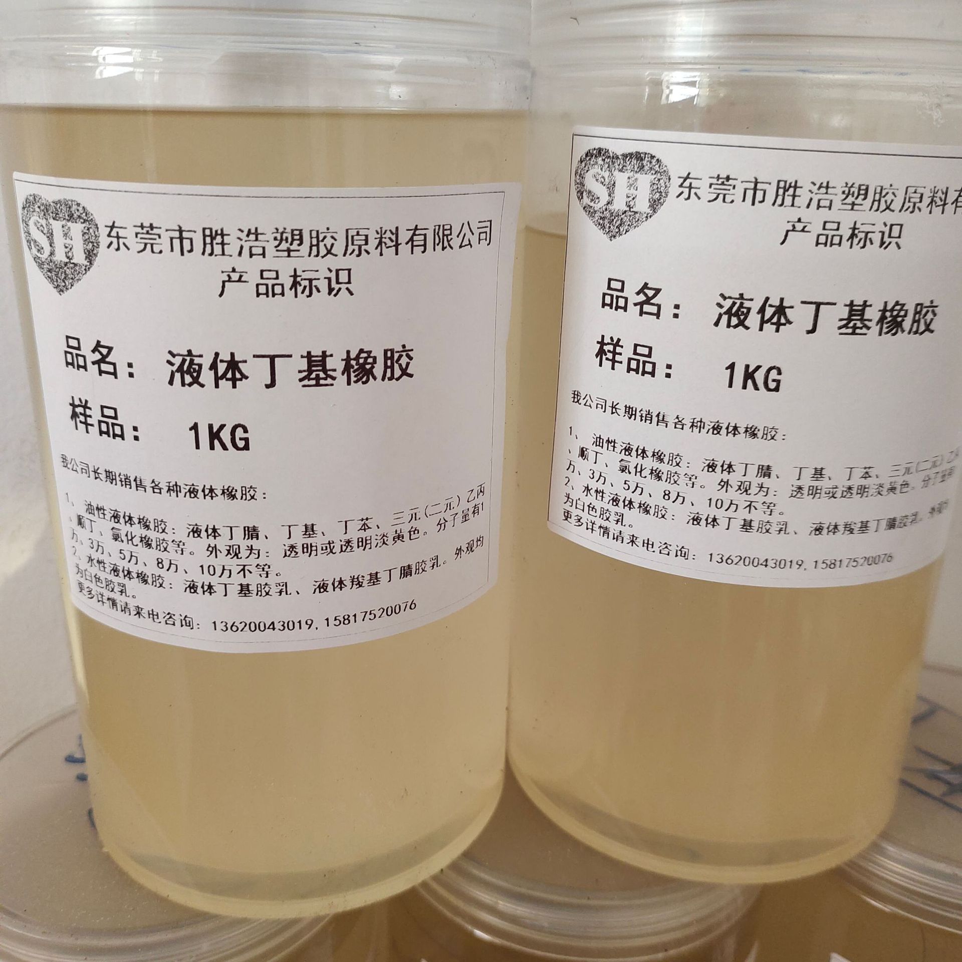 液体丁腈橡胶 液体三元乙丙胶 液体丁苯橡胶 液体氯化橡胶