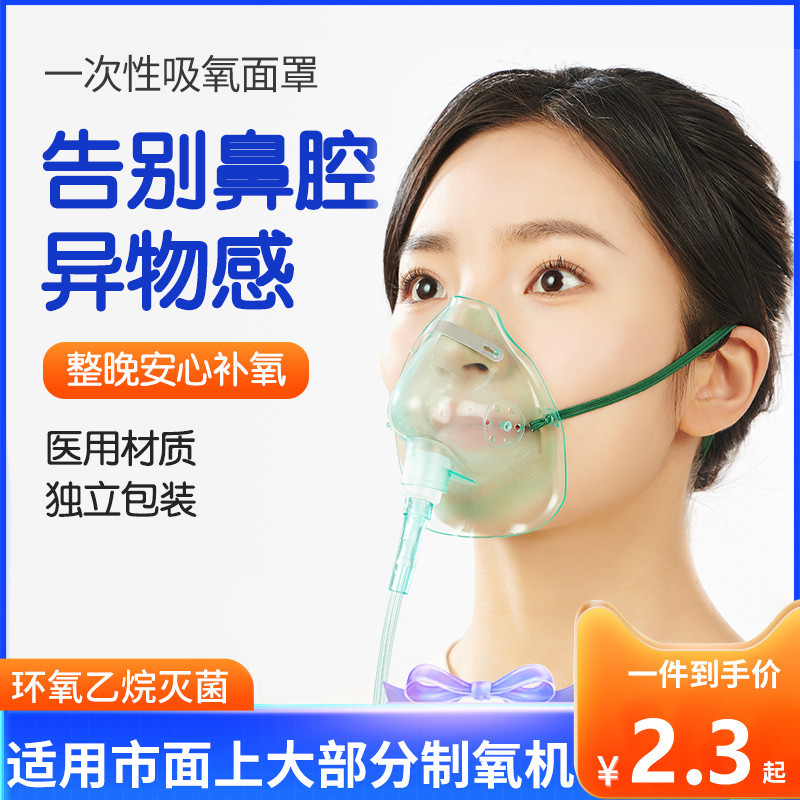 吸氧气面罩医用呼吸罩制氧机配件输氧管面罩家用成人儿童吸氧通用