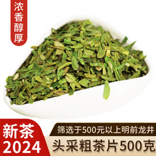 龙井茶2024年新茶明前茶碎片豆香春茶粗茶片散装绿茶500克袋装