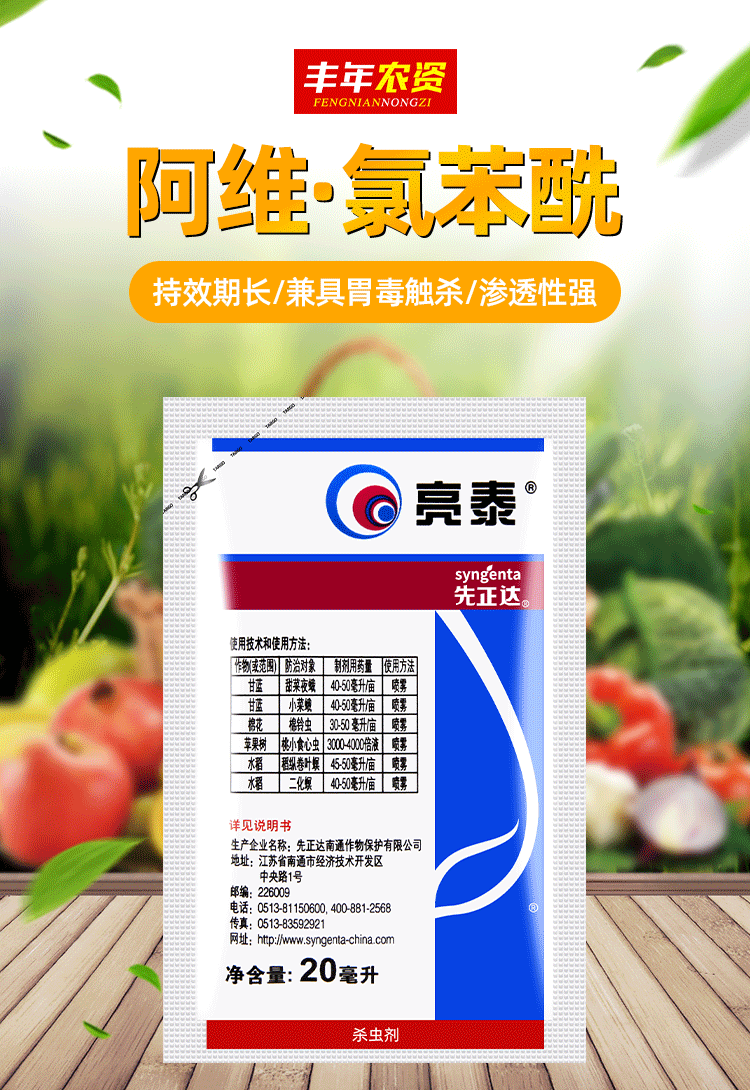 货号liangtai-20ml农药登记证号pd20150184剂型悬浮剂产品名称亮泰 6%