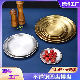 韩式不锈钢烤肉盘金色圆盘西餐托盘水果蛋糕甜品盘骨碟浅盘子套装