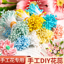 仿真花芯花蕊绒花扭扭棒花束花蕊皱纹纸花手工制作DIY材料包花蕊