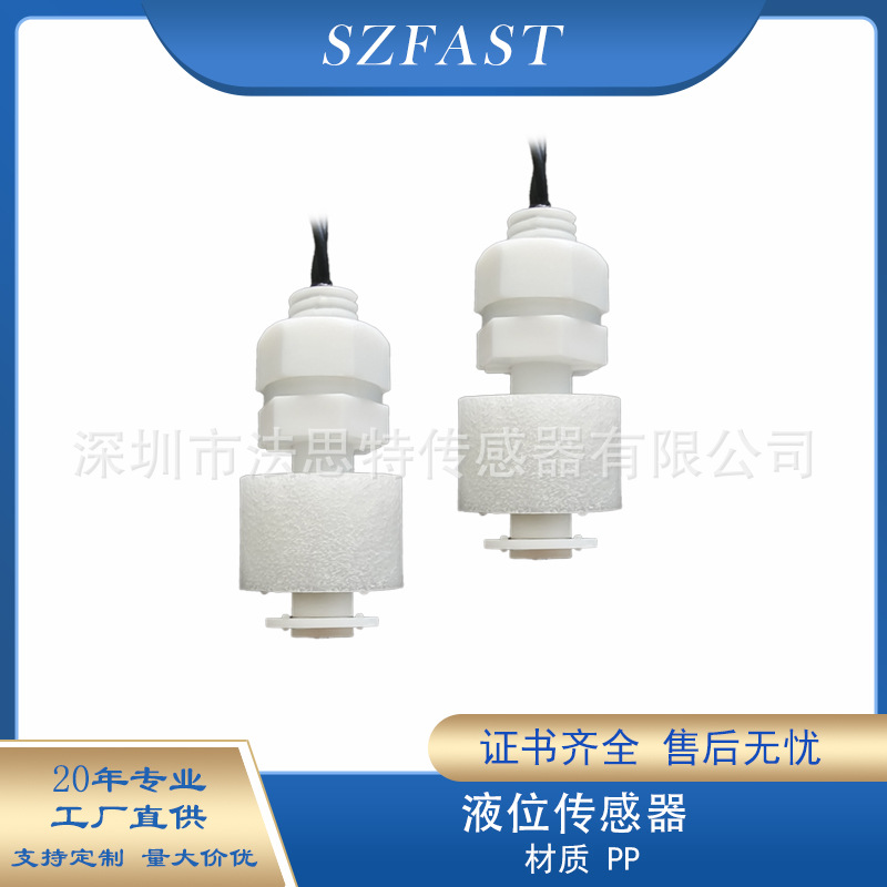 小型PP塑料浮球开关水位计 FAST-25LP-1A2液位传感器源头工厂