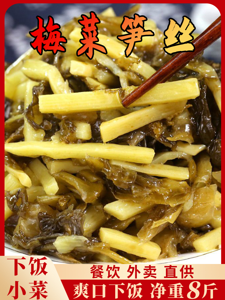 梅菜榨菜梅菜榨菜
