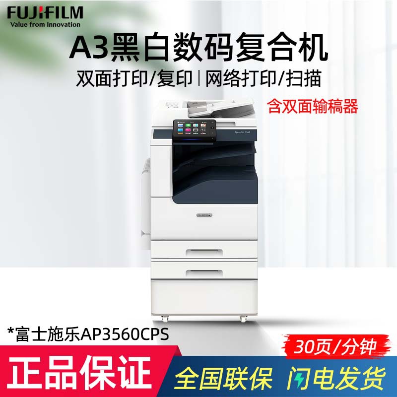 富士施乐(fuji xerox)ap3560cps黑白激光a3打印机复印扫描一体机