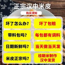 汉中米皮420g现做现发米皮开袋即食真空袋装免煮速食热面皮