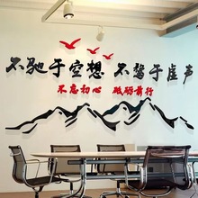 办公室墙面装饰不驰于空想标语公司企业文化墙贴团队激励口号励志