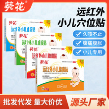 葵花远红外小二止咳贴宝宝感冒咳喘保健贴咳嗽膏药贴肚脐贴4贴