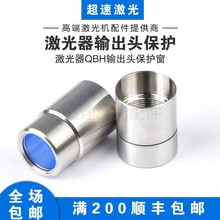 光纤QBH保护窗 武汉锐科晶体保护帽创鑫激光器输出头窗口光纤端帽