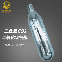 二氧化碳16克小气瓶 16gCO2小钢瓶 户外救生自行车轮胎快速充气瓶