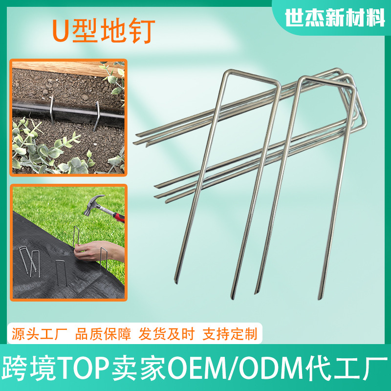 U型钉 草坪钉绿化用钉植物固定钉大棚地膜钉园艺地钉草皮钉