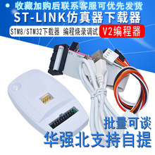 ST-LINK V2 STLINK STM8 STM32下载器仿真开发板烧写编程烧录调试