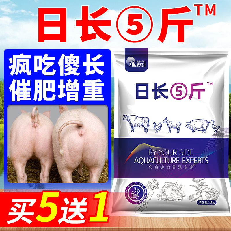 兽用催肥饲料添加剂猪增肥催长素生猪疯长催重养猪饲料猪尔健饲料