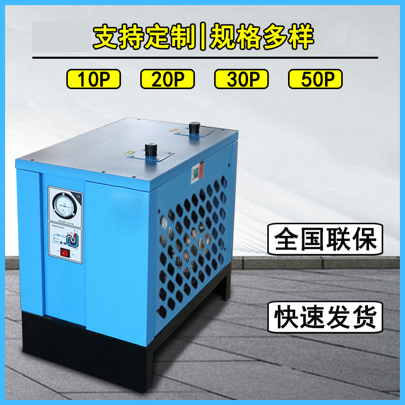高温型双桶风冷式冷干机 欣靓冷冻式干燥机 压缩空气小型干燥机，
