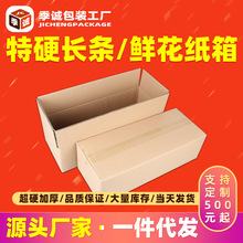 大长条鲜花纸箱纸盒长方形快递山药包装箱子蔬菜滑板纸箱现货批发