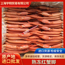 cx蟹脚新鲜冷冻高级中西餐厅肉质饱满 厂家现货批发 熟冻红蟹脚