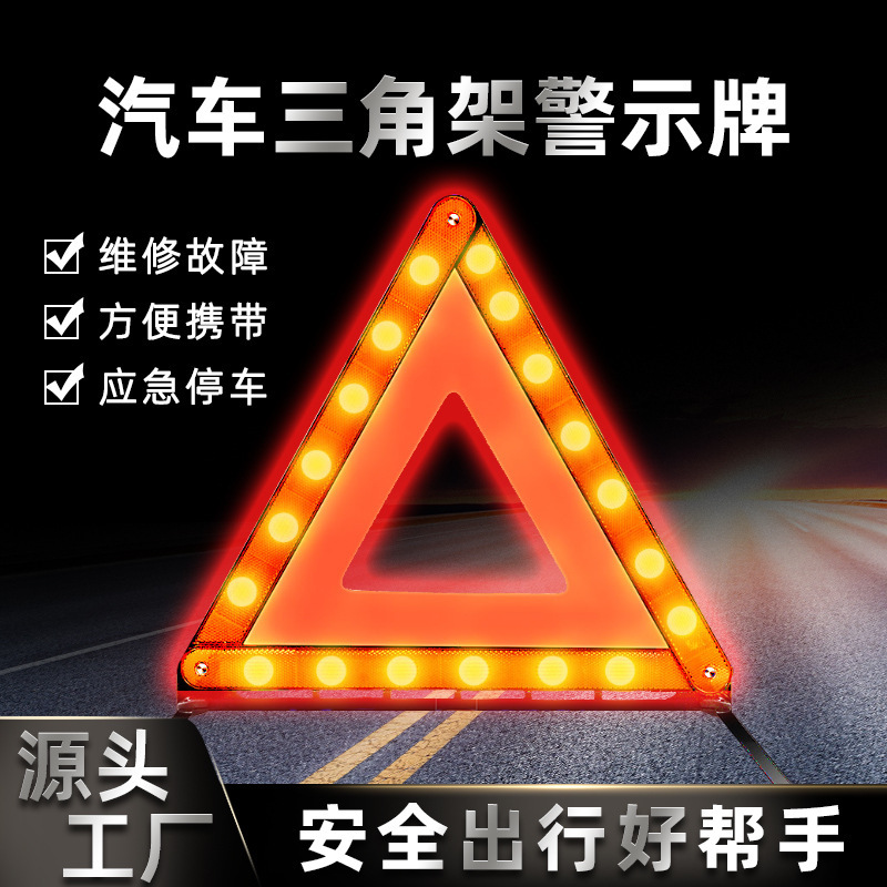 汽车三角架警示牌危险反光型三脚架警示牌安全停车牌国标年检必过